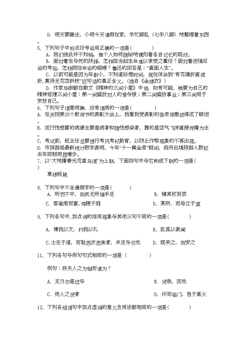 2022年浙江省桐乡市第学高二语文上学期期中考试试题新人教版会员独享第2页