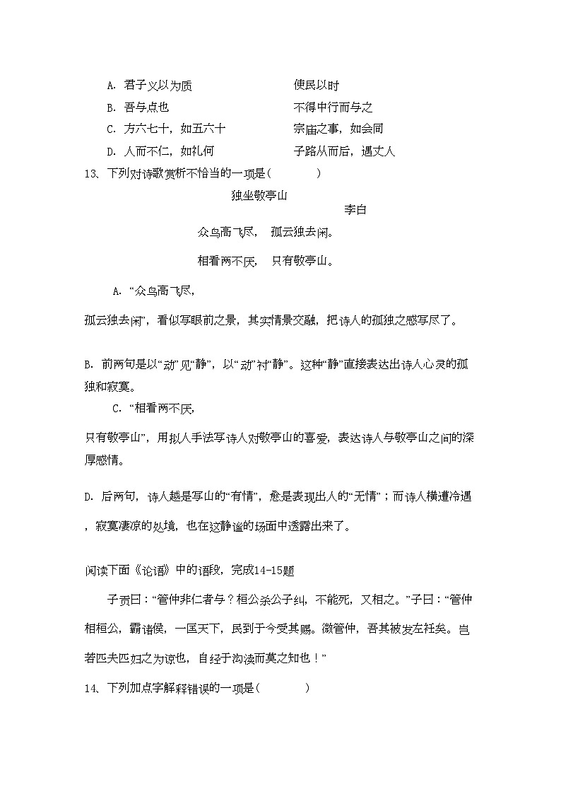 2022年浙江省桐乡市第学高二语文上学期期中考试试题新人教版会员独享第3页