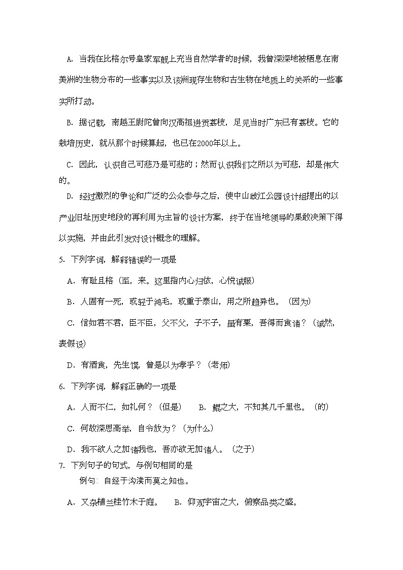 2022年浙江省金华高二语文上学期期中考试试题苏教版会员独享第2页