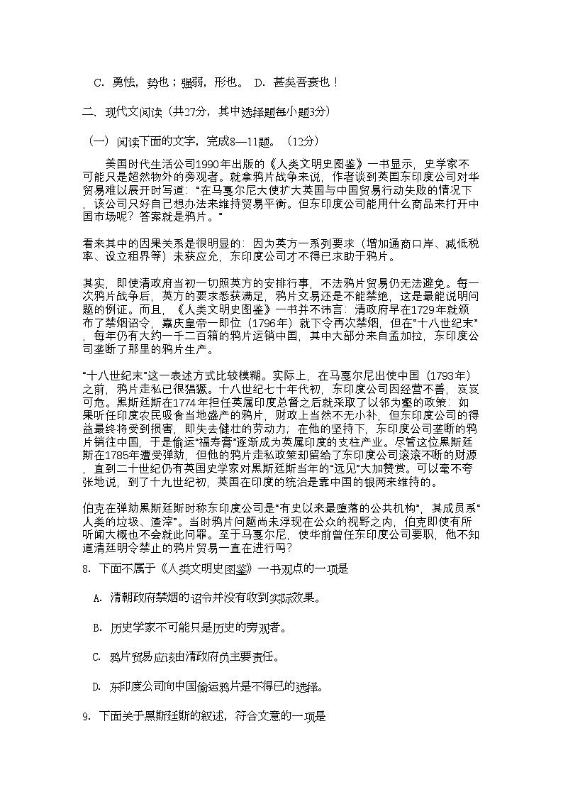 2022年浙江省金华高二语文上学期期中考试试题苏教版会员独享第3页