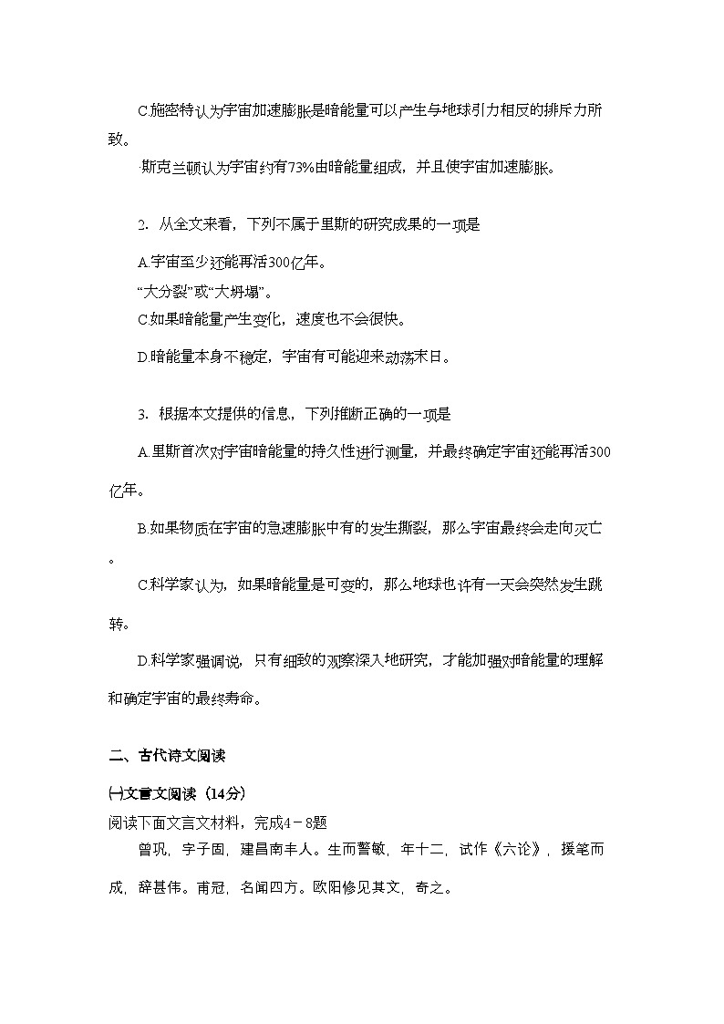 2022年海南省海南11高二语文上学期期中考试苏教版会员独享第3页