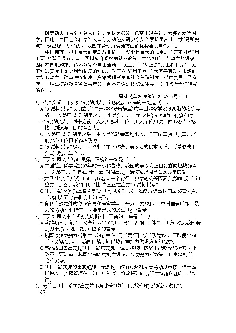 2022年湖北省荆州高二语文上学期期中考试会员独享第3页