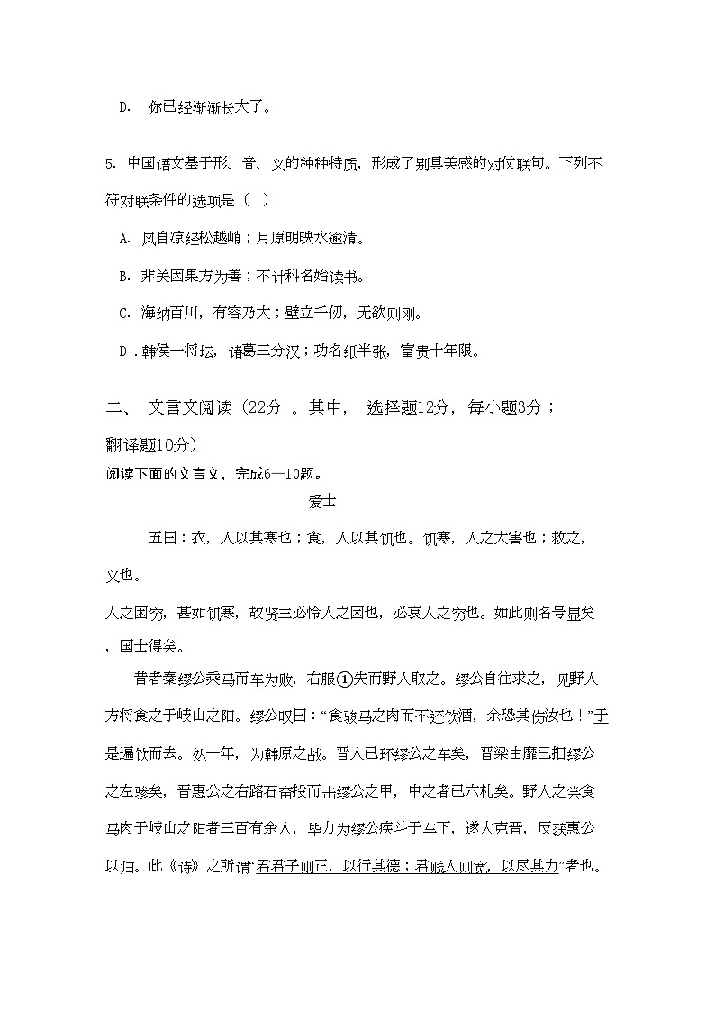 2022年湖南省汉寿龙池实验11高二语文上学期期中考试新人教版会员独享第2页