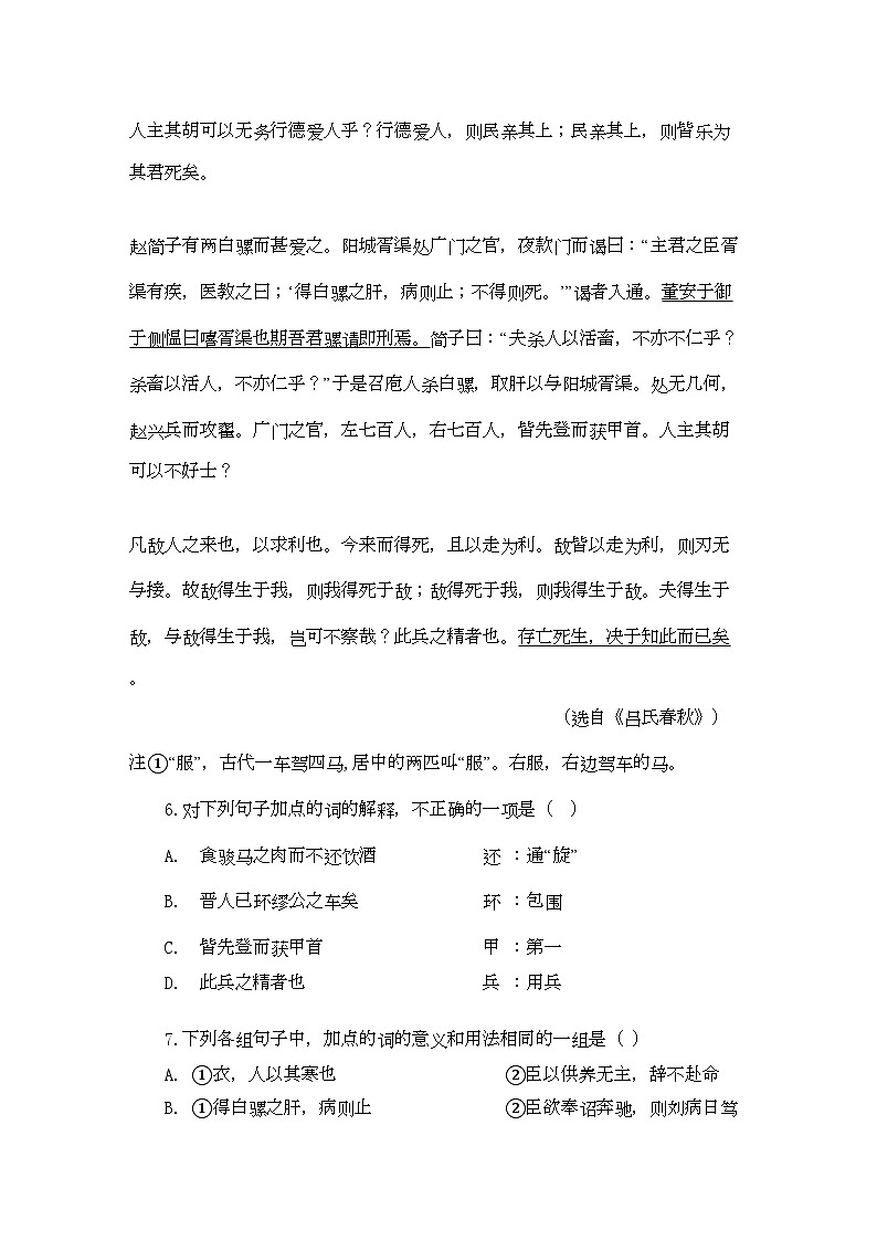 2022年湖南省汉寿龙池实验11高二语文上学期期中考试新人教版会员独享第3页