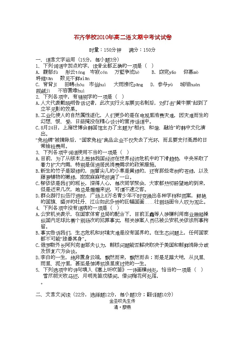 2022年湖南邵阳县石齐学校11高二语文上学期期中考试新人教版会员独享第1页