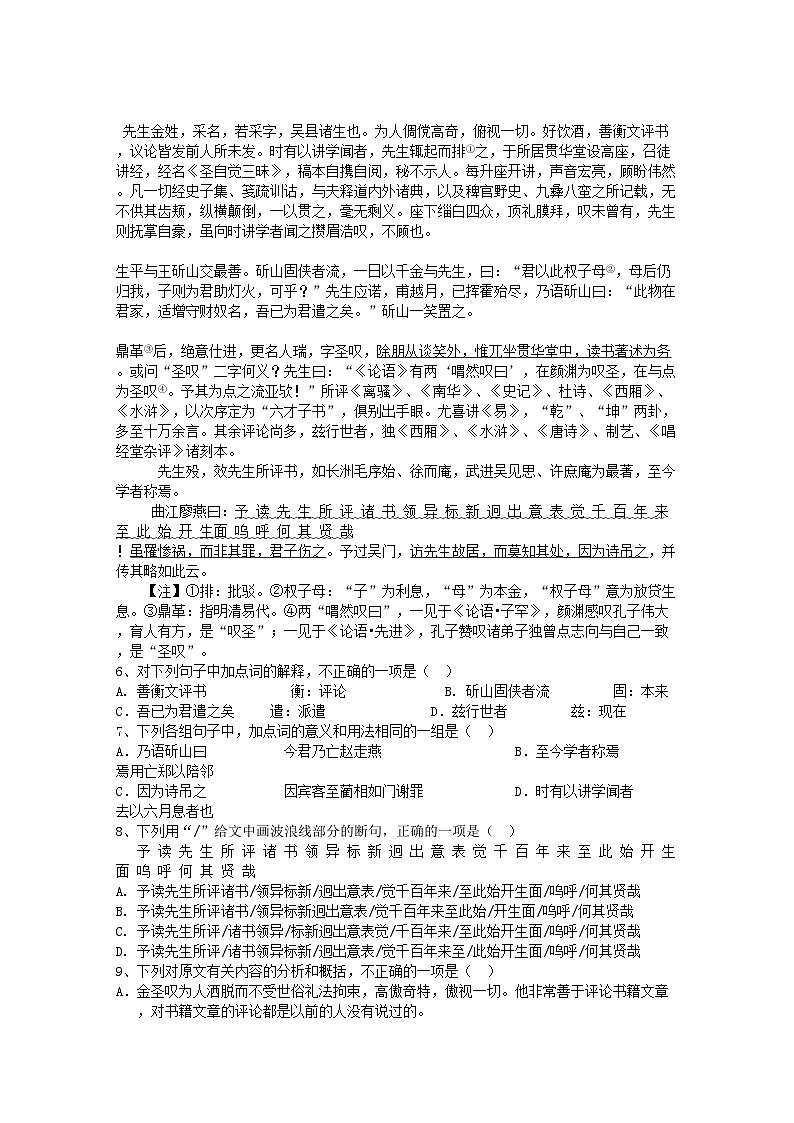 2022年湖南邵阳县石齐学校11高二语文上学期期中考试新人教版会员独享第2页