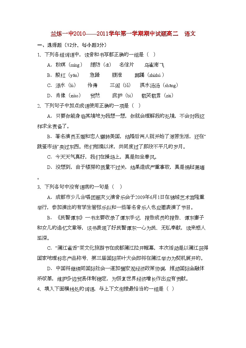 2022年甘肃省兰州市兰炼11高二语文上学期期中考试试题旧人教版会员独享第1页