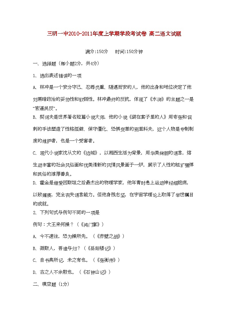 2022年福建省三明高二语文上学期期中考试试题新人教版会员独享第1页