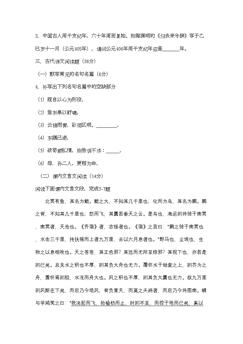 2022年福建省三明高二语文上学期期中考试试题新人教版会员独享第2页