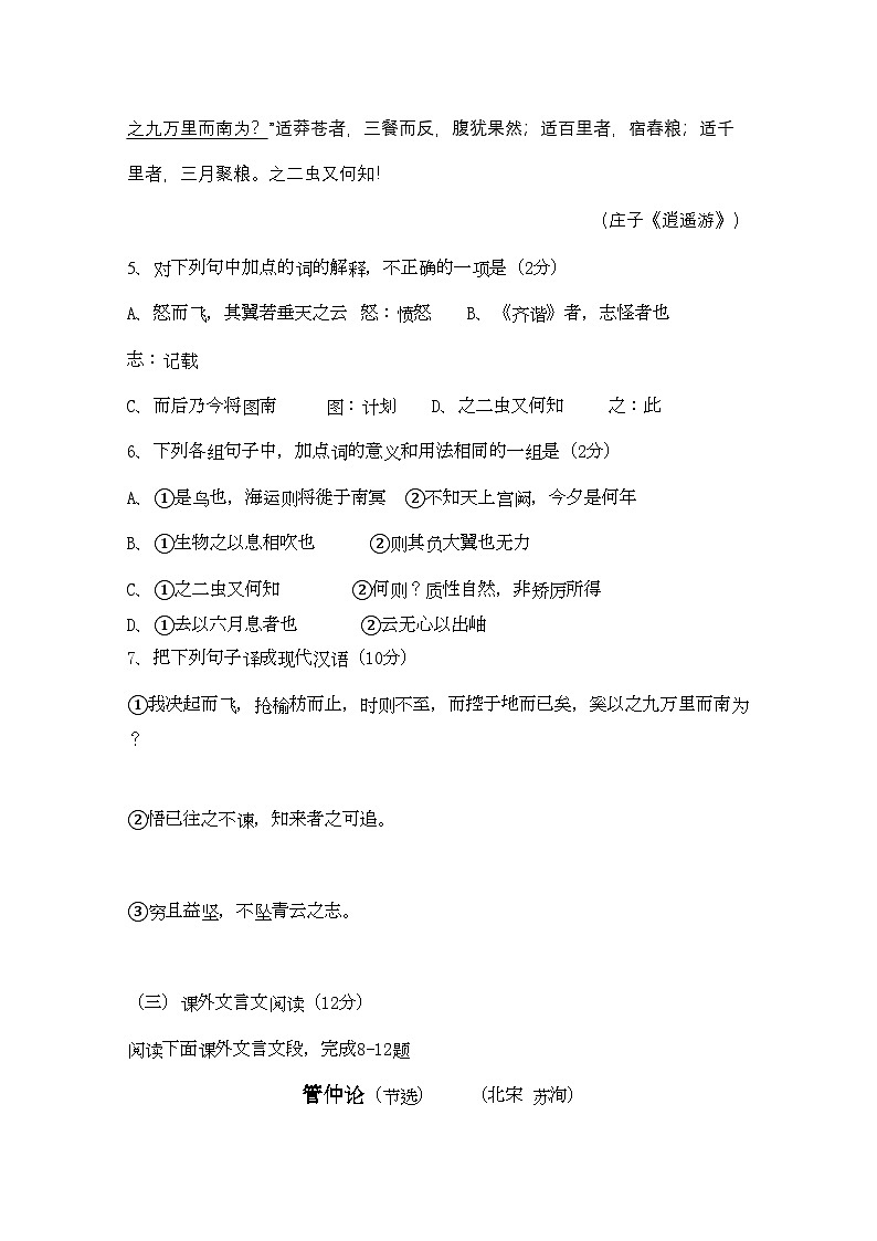 2022年福建省三明高二语文上学期期中考试试题新人教版会员独享第3页