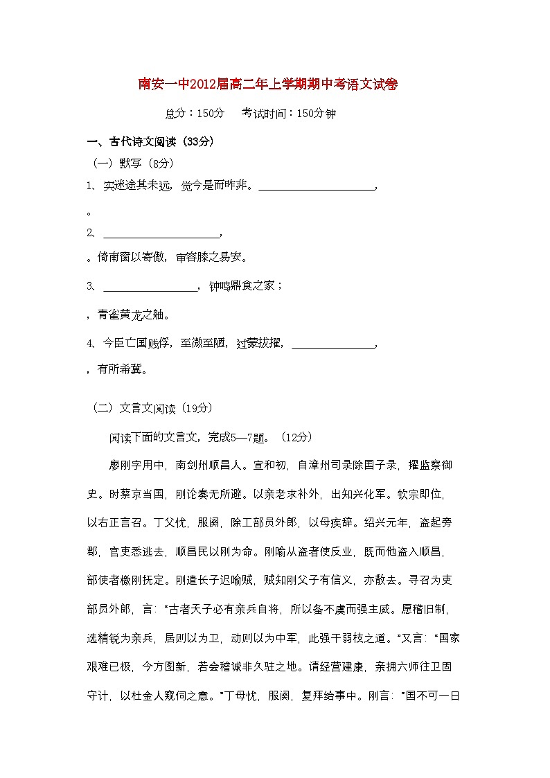 2022年福建省南安11高二语文上学期期中考试新人教版会员独享第1页
