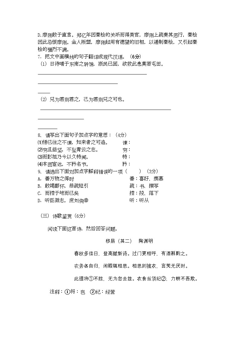 2022年福建省南安11高二语文上学期期中考试新人教版会员独享第3页