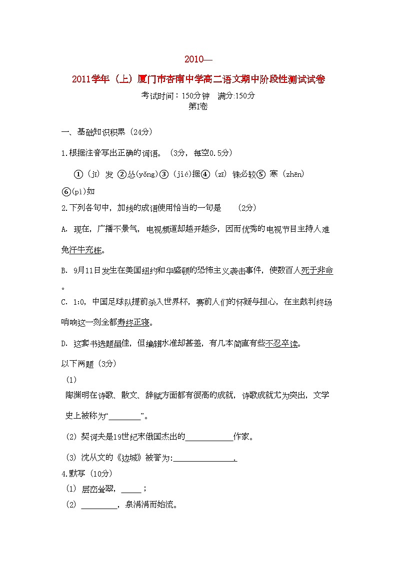 2022年福建省厦门市杏南高二语文上学期期中试题新人教版会员独享第1页