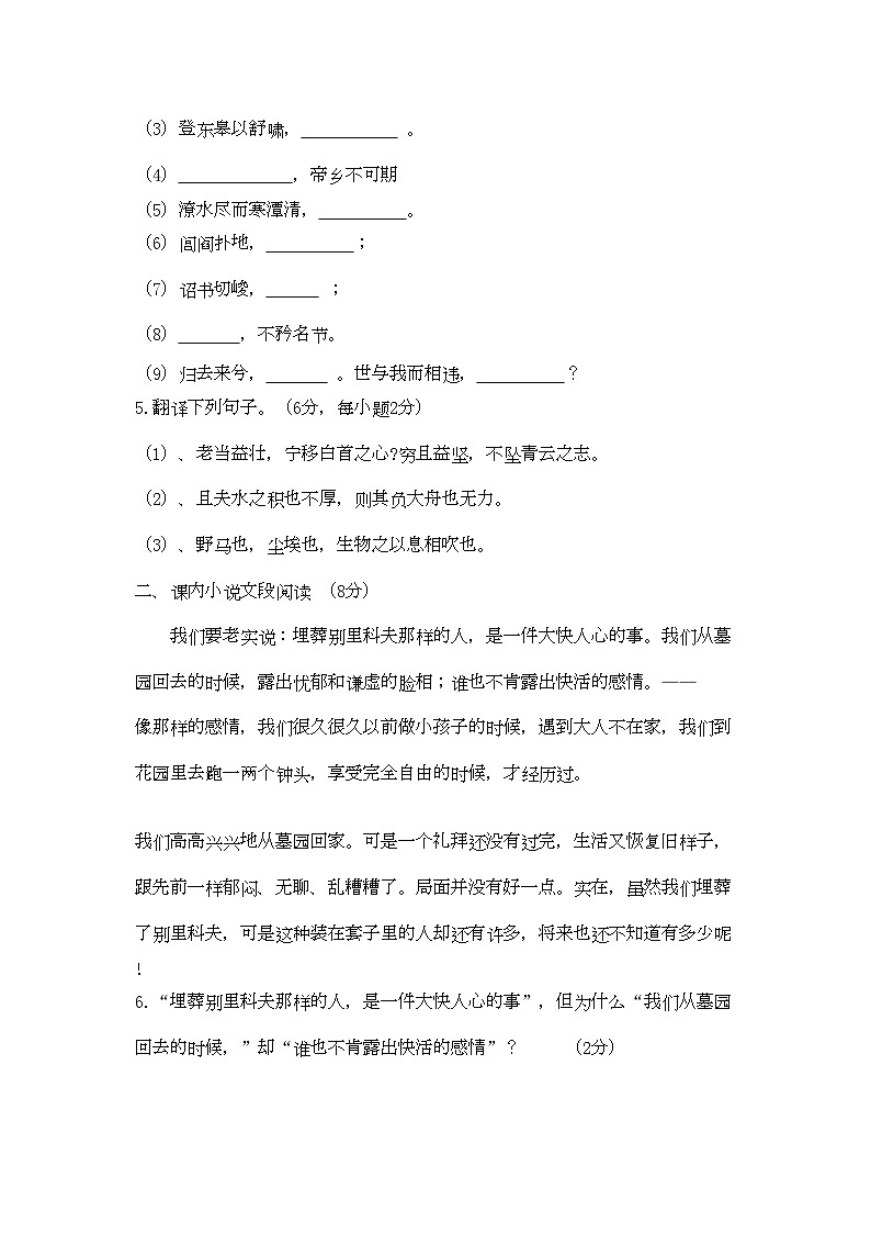 2022年福建省厦门市杏南高二语文上学期期中试题新人教版会员独享第2页