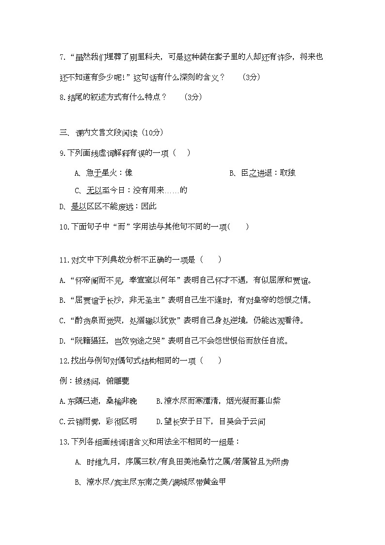 2022年福建省厦门市杏南高二语文上学期期中试题新人教版会员独享第3页