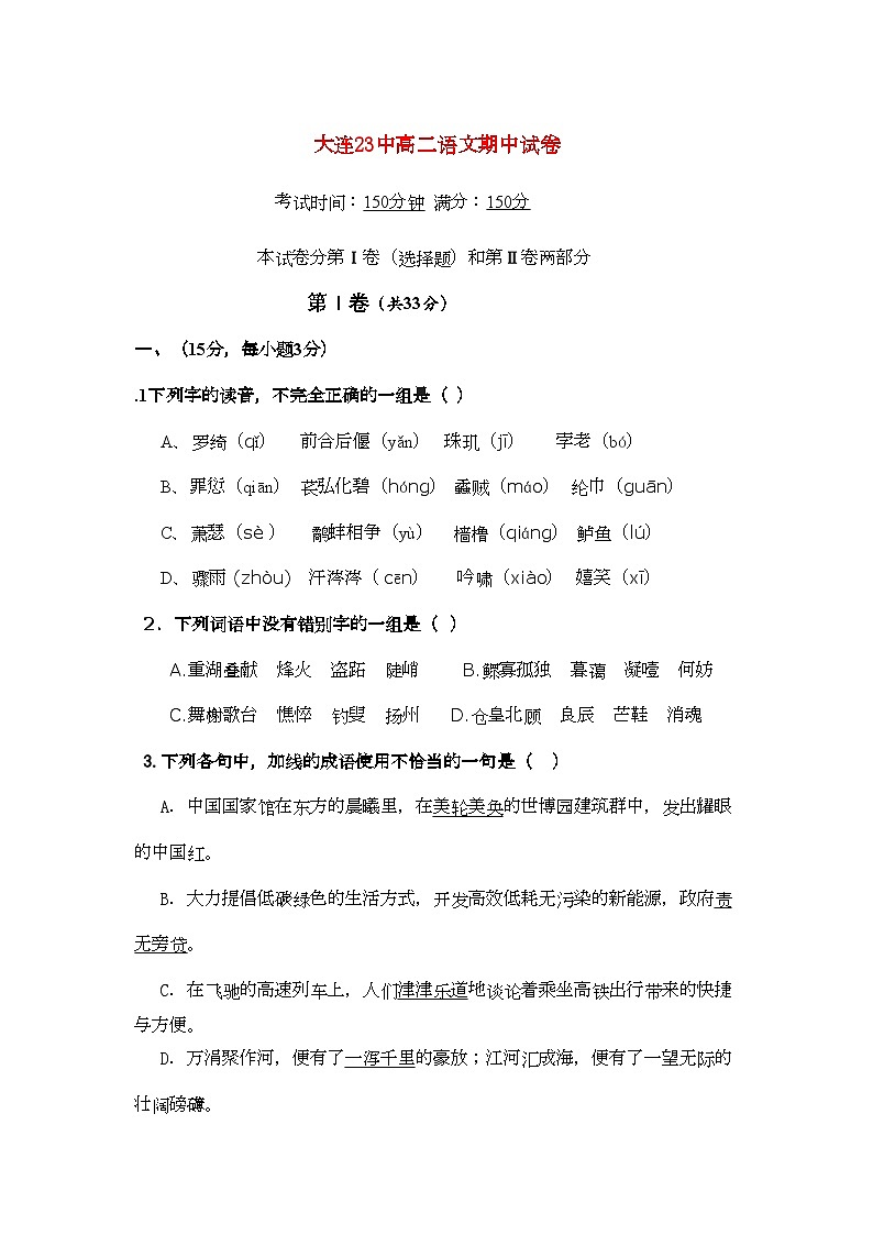 2022年辽宁省大连市第二十上学期高二语文期中考试会员独享第1页
