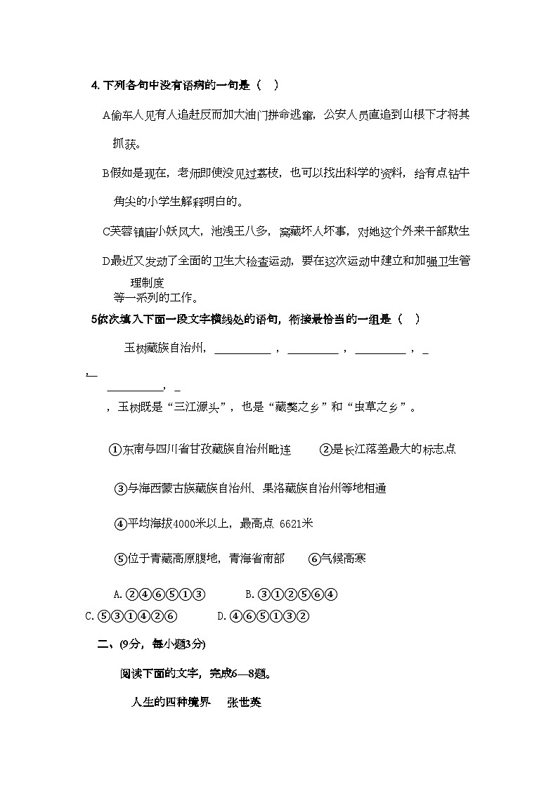 2022年辽宁省大连市第二十上学期高二语文期中考试会员独享第2页