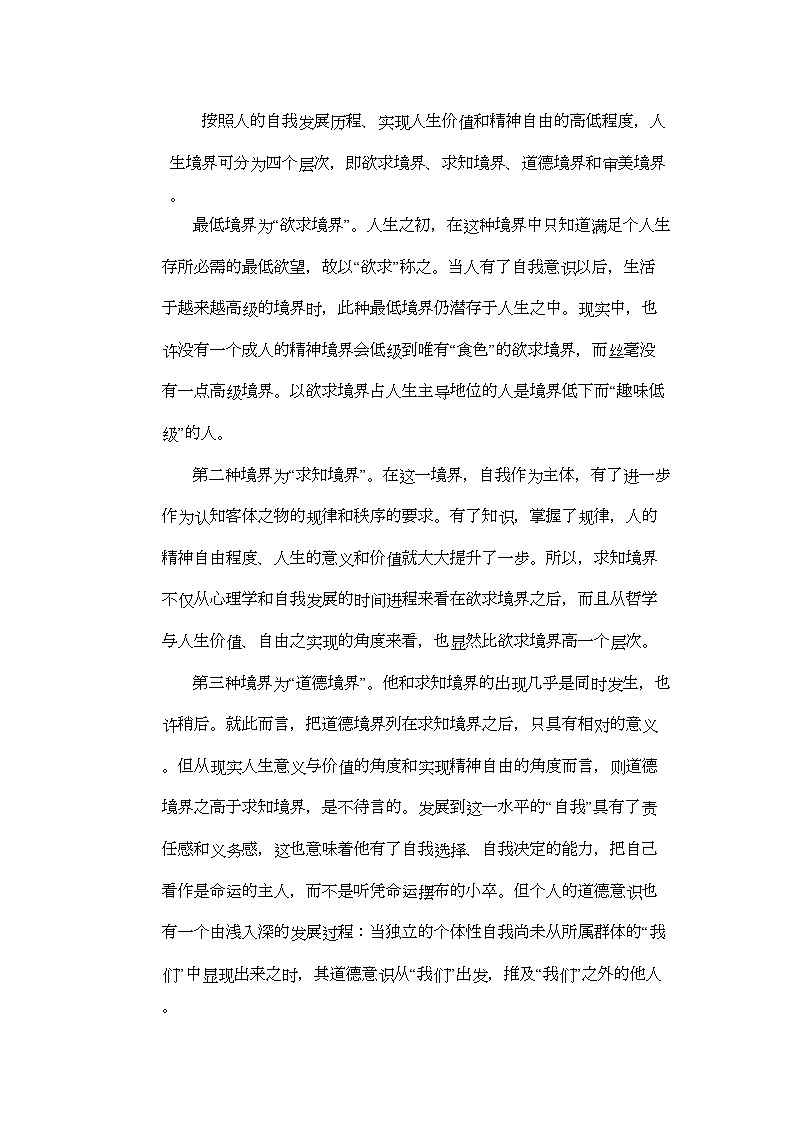 2022年辽宁省大连市第二十上学期高二语文期中考试会员独享第3页