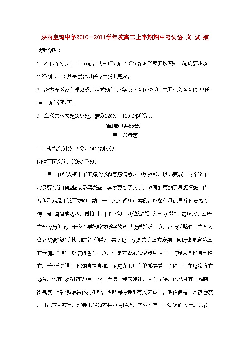 2022年陕西省宝鸡高二语文上学期期中考试新人教版会员独享第1页