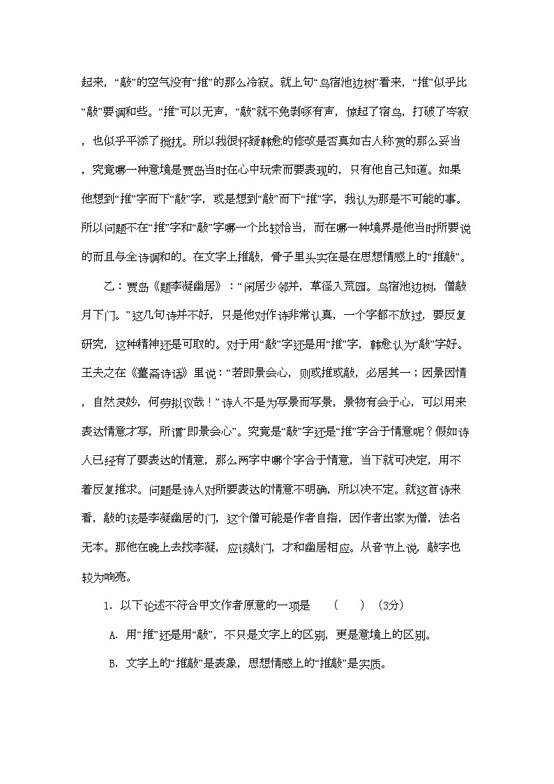 2022年陕西省宝鸡高二语文上学期期中考试新人教版会员独享第2页