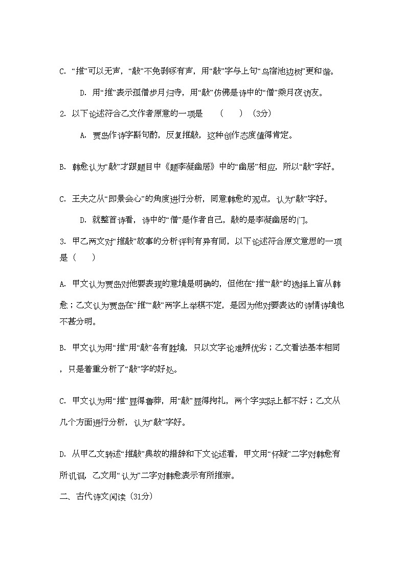 2022年陕西省宝鸡高二语文上学期期中考试新人教版会员独享第3页