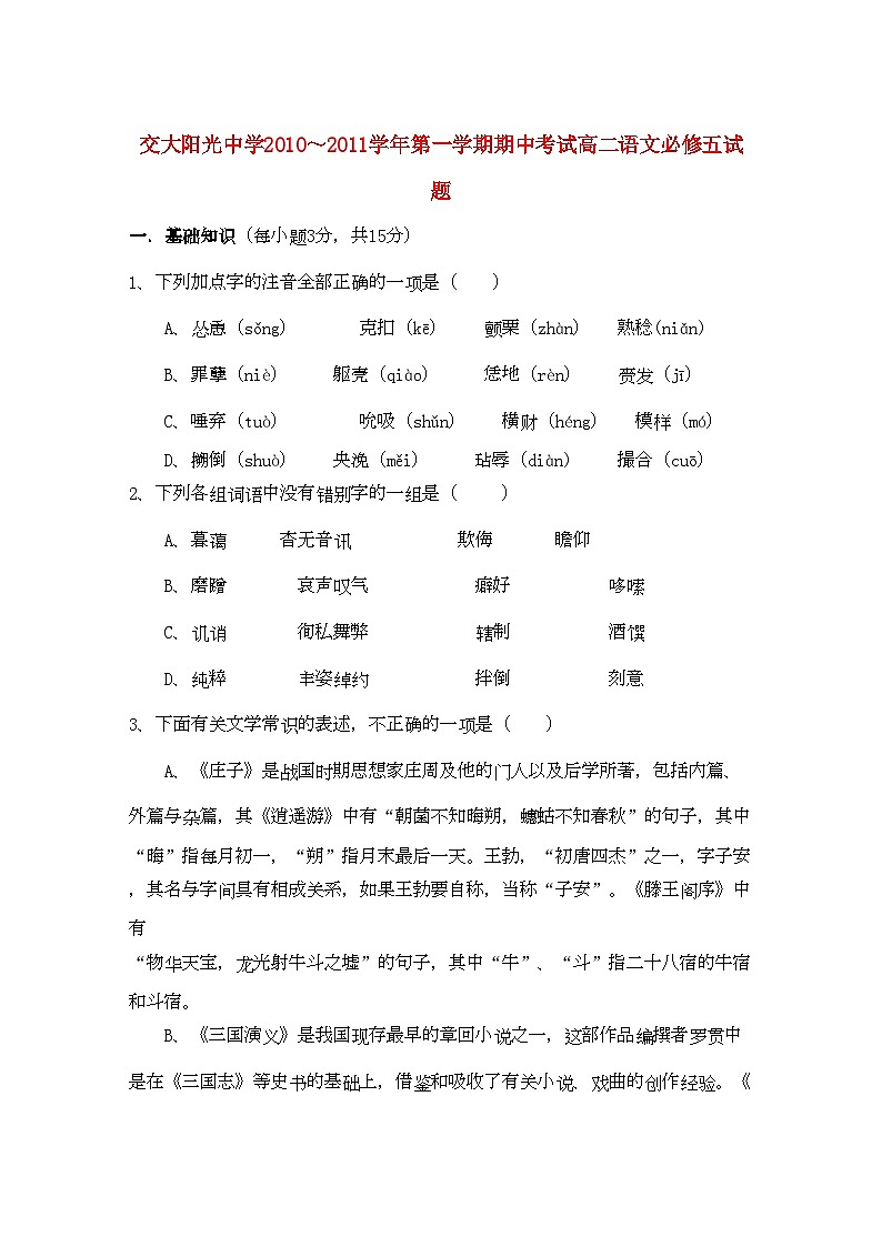 2022年陕西省西安交大阳光高二语文第一学期期中考试新人教版会员独享第1页