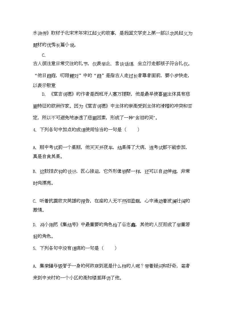 2022年陕西省西安交大阳光高二语文第一学期期中考试新人教版会员独享第2页