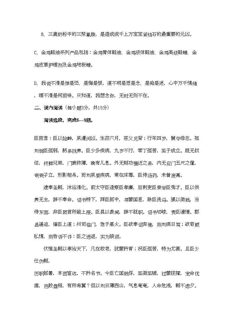 2022年陕西省西安交大阳光高二语文第一学期期中考试新人教版会员独享第3页