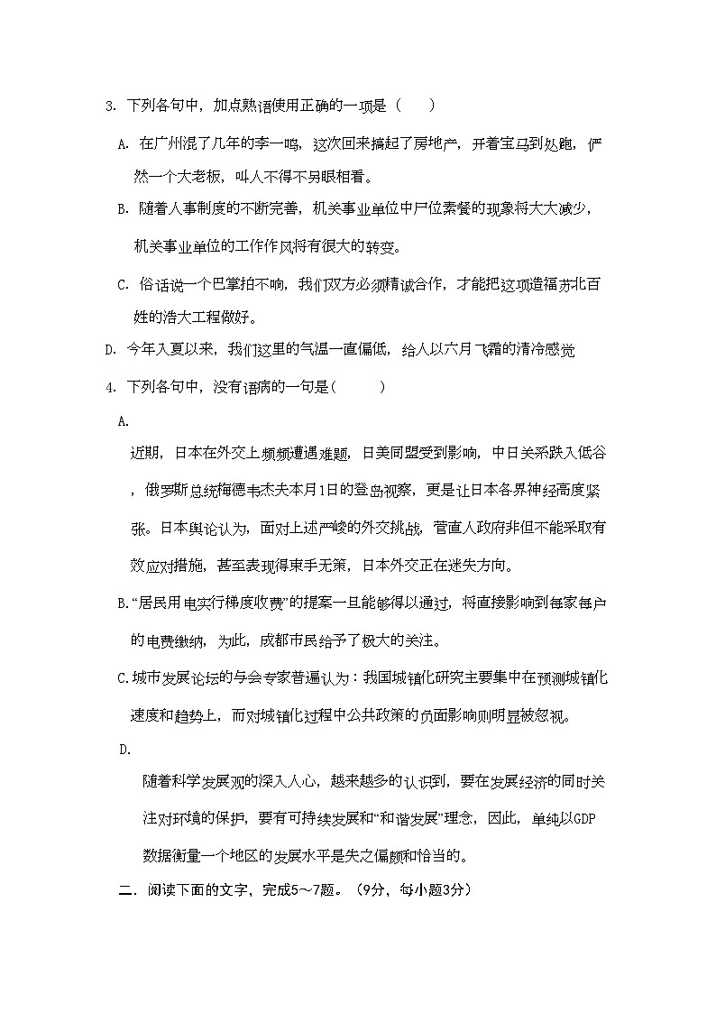 2022年四川省成都外国语学校高三语文期中试卷旧人教版会员独享第2页