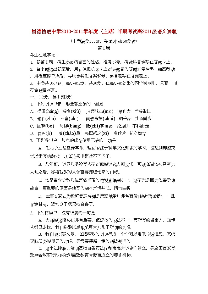 2022年四川省成都市树德协进高三语文上学期期中考试试题旧人教版会员独享第1页