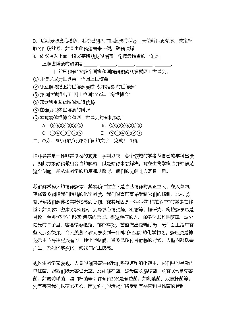 2022年四川省成都市树德协进高三语文上学期期中考试试题旧人教版会员独享第2页