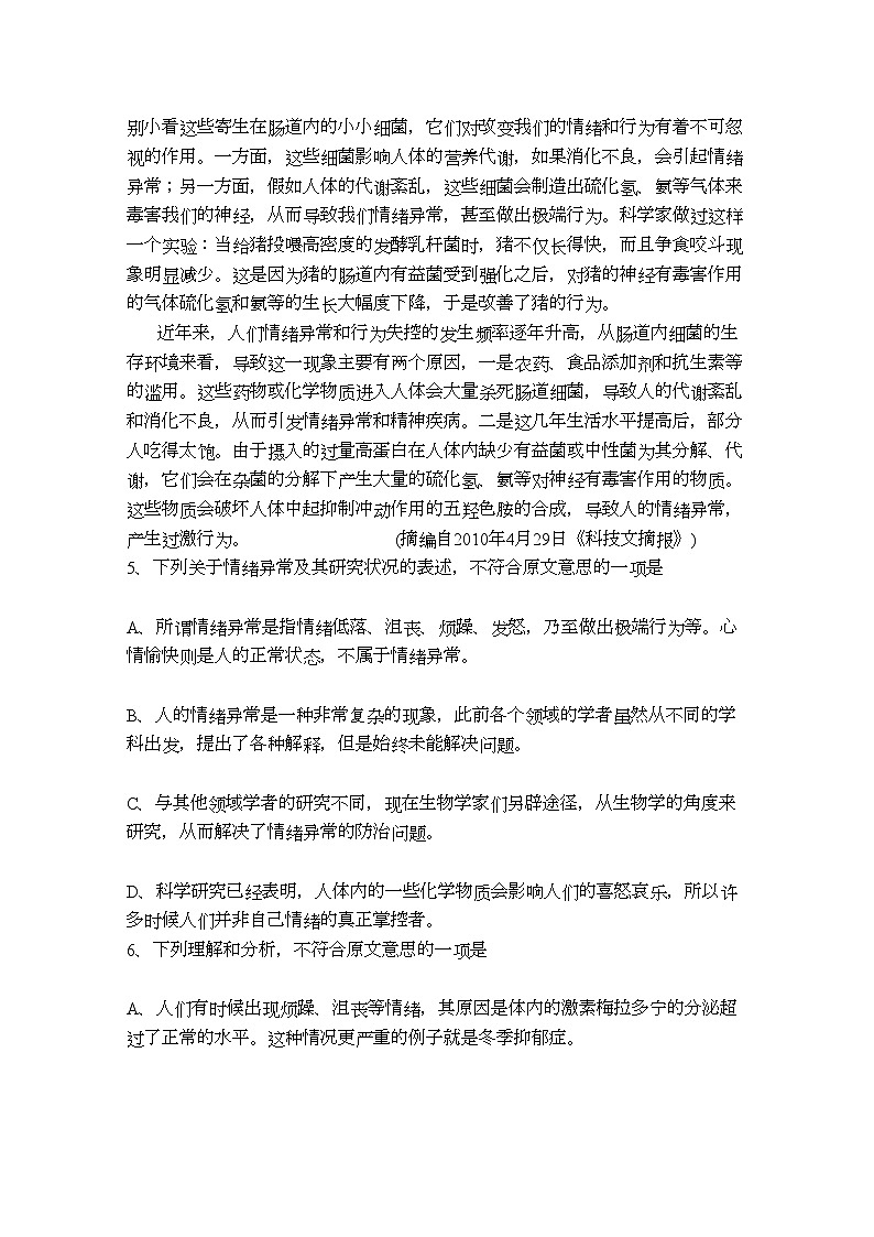 2022年四川省成都市树德协进高三语文上学期期中考试试题旧人教版会员独享第3页