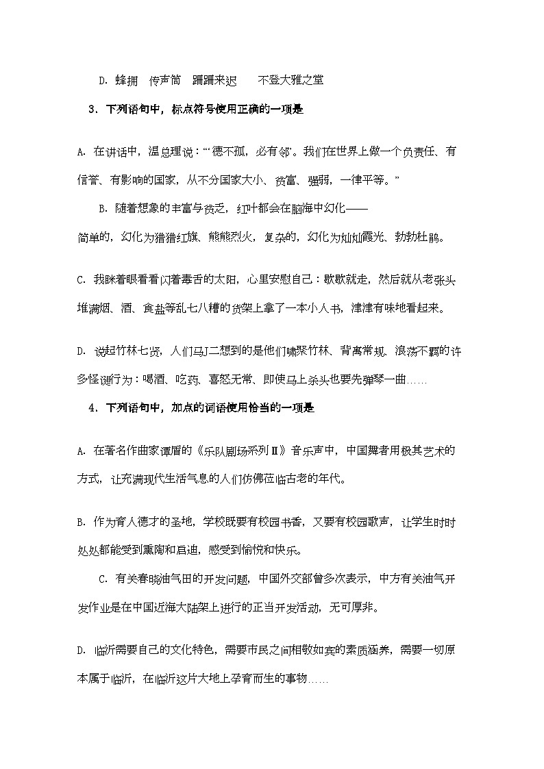 2022年山东省临沂市高三语文上学期期中考试试题新人教版第2页
