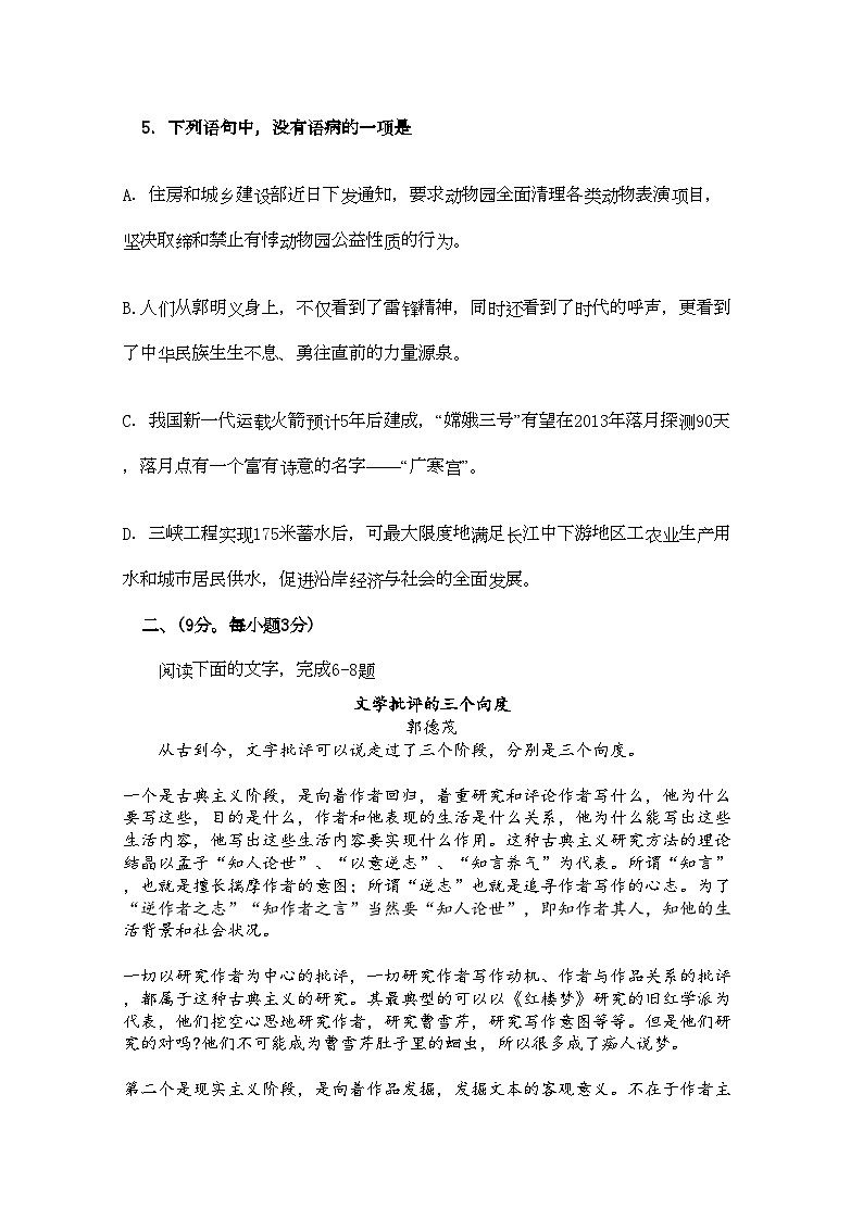 2022年山东省临沂市高三语文上学期期中考试试题新人教版第3页
