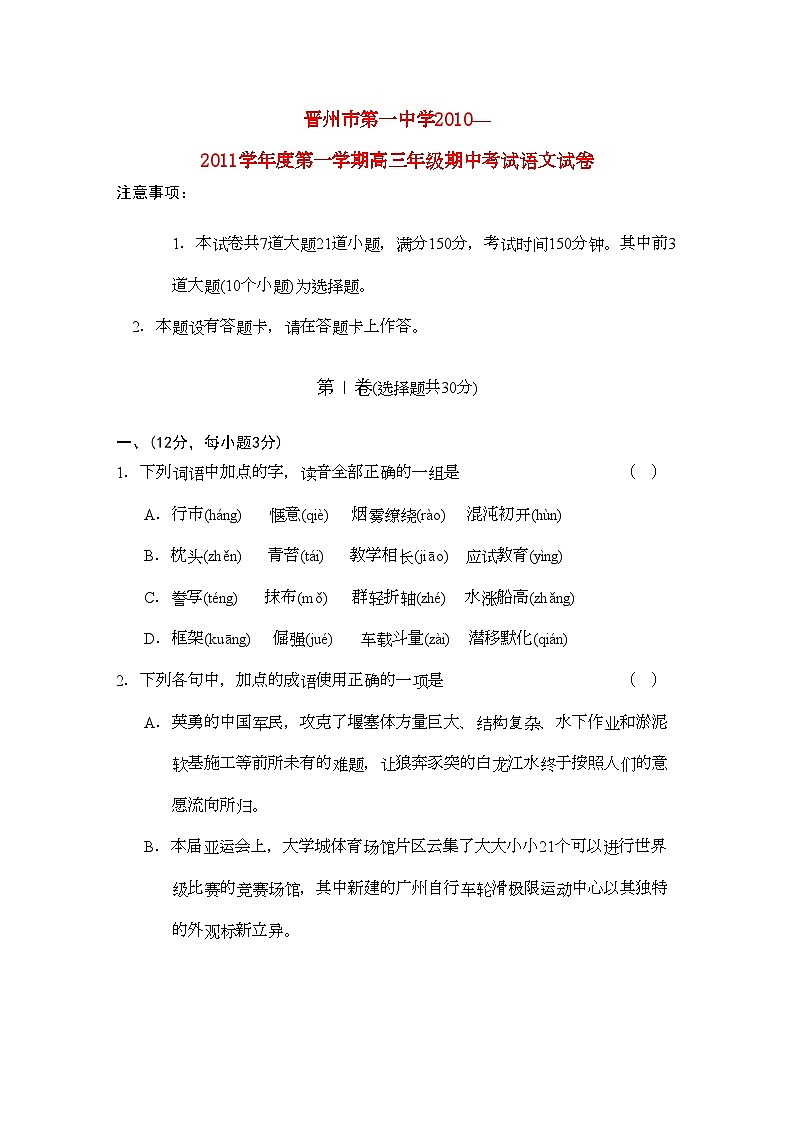 2022年河北省晋州高三语文上学期期中考试试卷旧人教版第1页