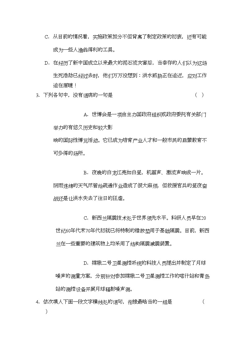 2022年河北省晋州高三语文上学期期中考试试卷旧人教版第2页