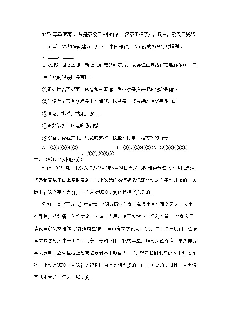 2022年河北省晋州高三语文上学期期中考试试卷旧人教版第3页
