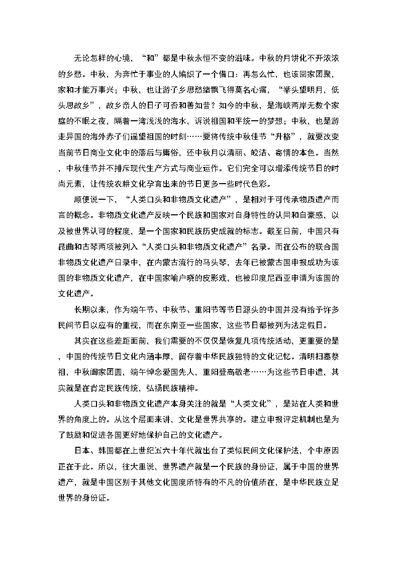 2022年河南省周口市高三语文期中考试第2页