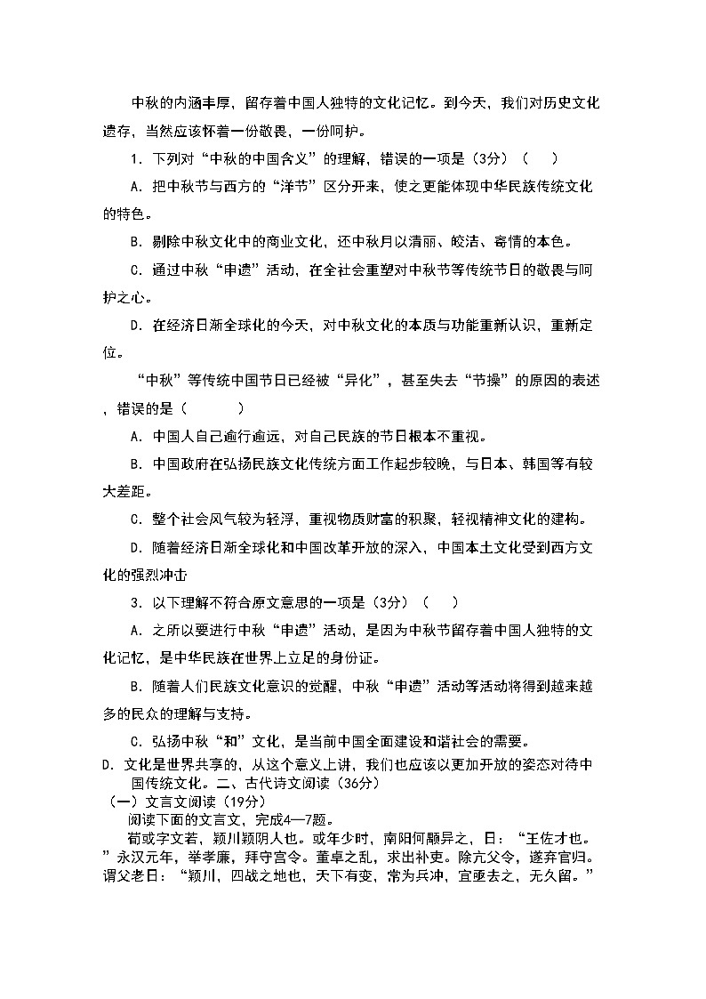 2022年河南省周口市高三语文期中考试第3页