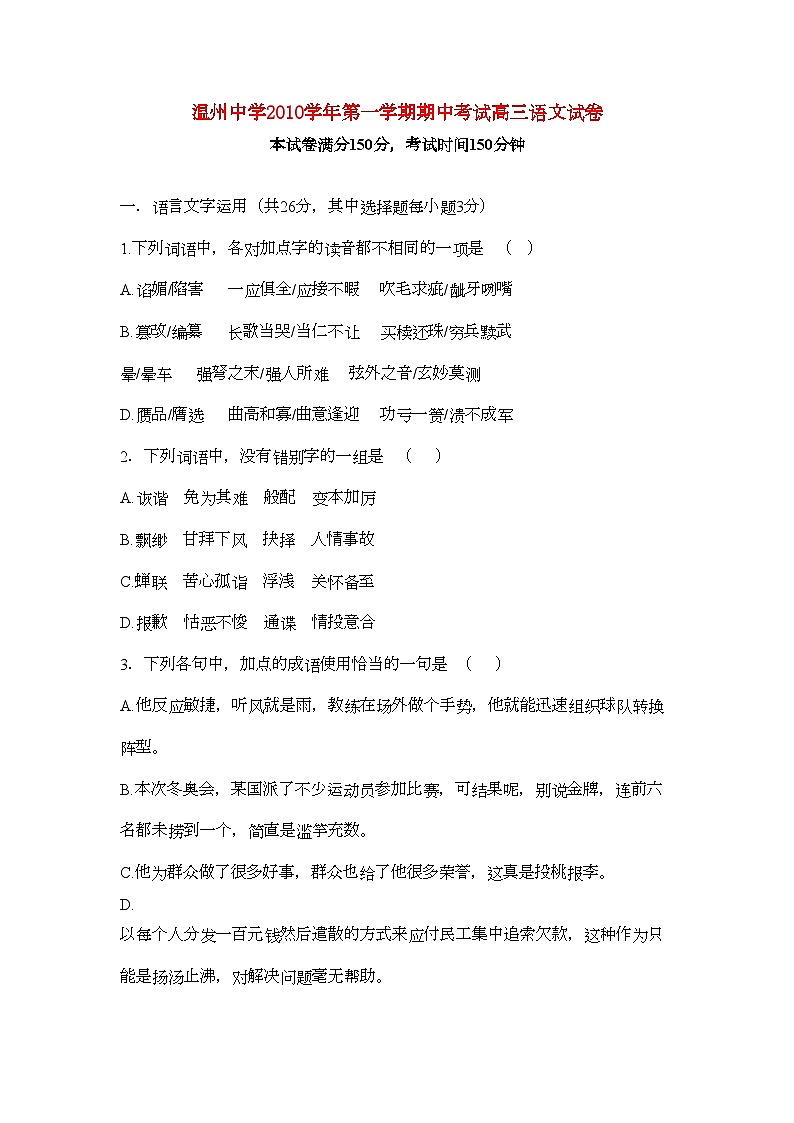 2022年浙江温州高三语文第一学期期中考试苏教版会员独享第1页