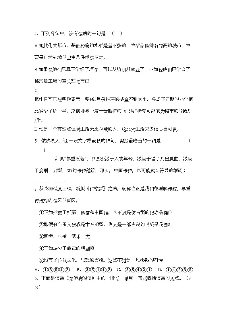 2022年浙江温州高三语文第一学期期中考试苏教版会员独享第2页
