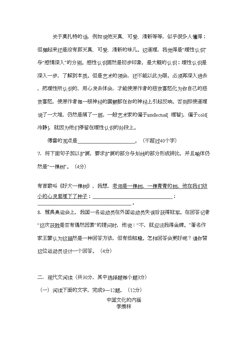 2022年浙江温州高三语文第一学期期中考试苏教版会员独享第3页