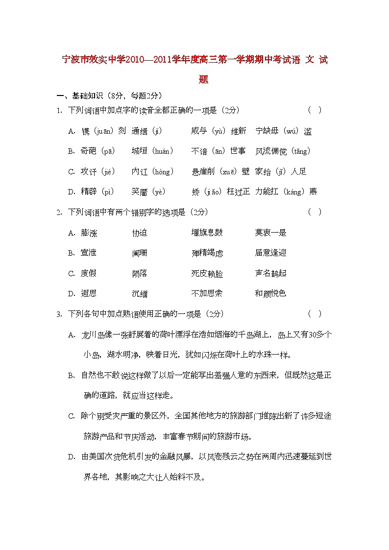 2022年浙江省宁波市效实高三语文上学期期中考试试题苏教版会员独享01