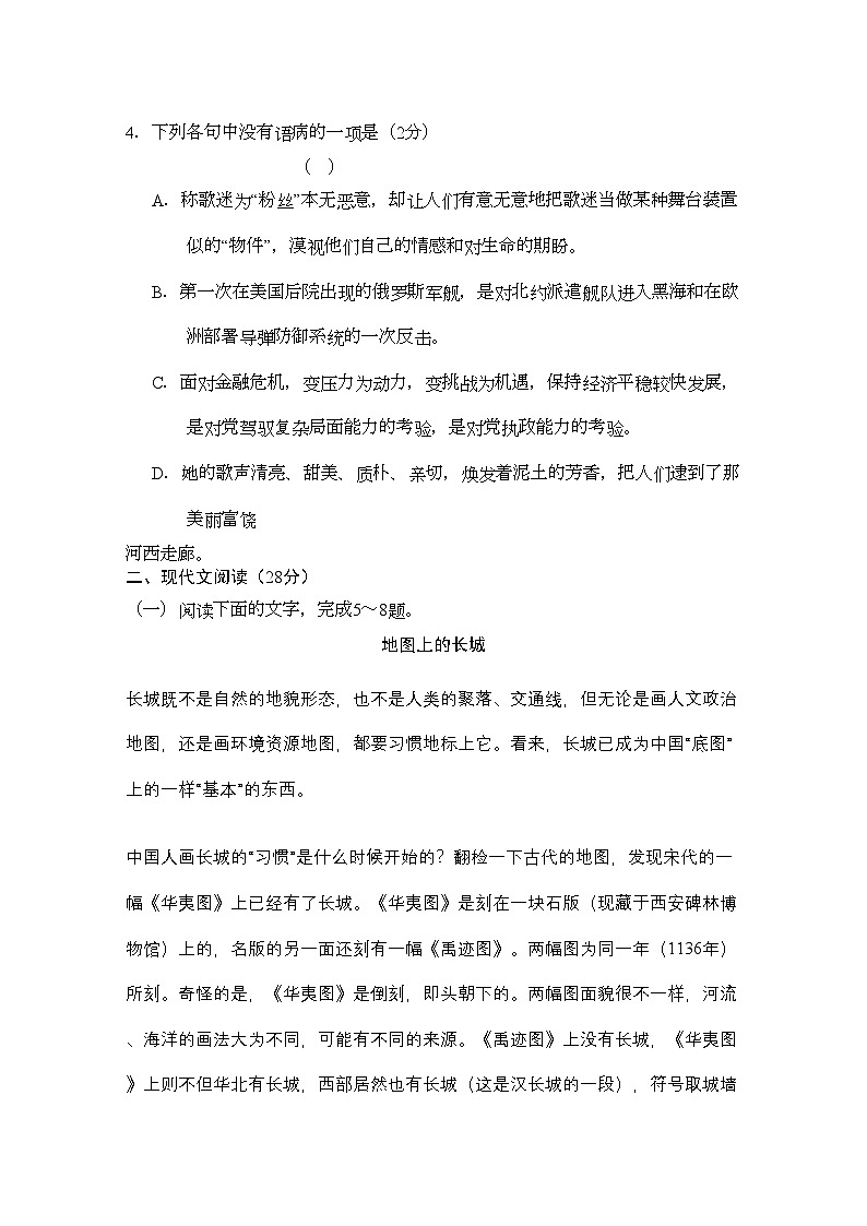 2022年浙江省宁波市效实高三语文上学期期中考试试题苏教版会员独享02