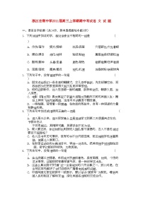 2022年浙江省苍南高三语文上学期学期期中考试新人教版会员独享