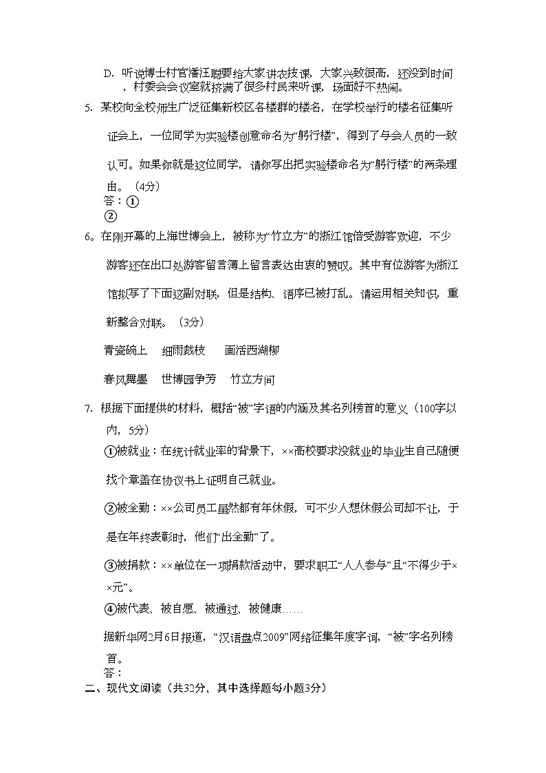 2022年浙江省苍南高三语文上学期学期期中考试新人教版会员独享第2页