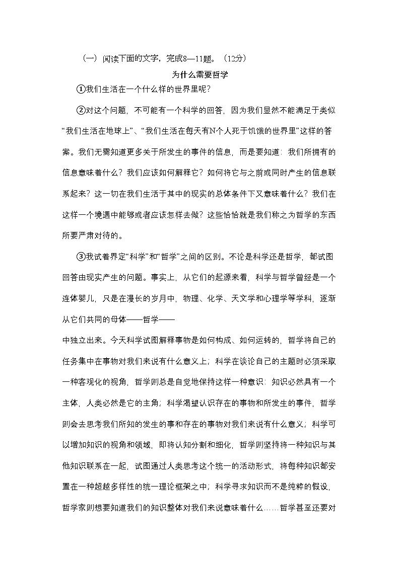 2022年浙江省苍南高三语文上学期学期期中考试新人教版会员独享第3页