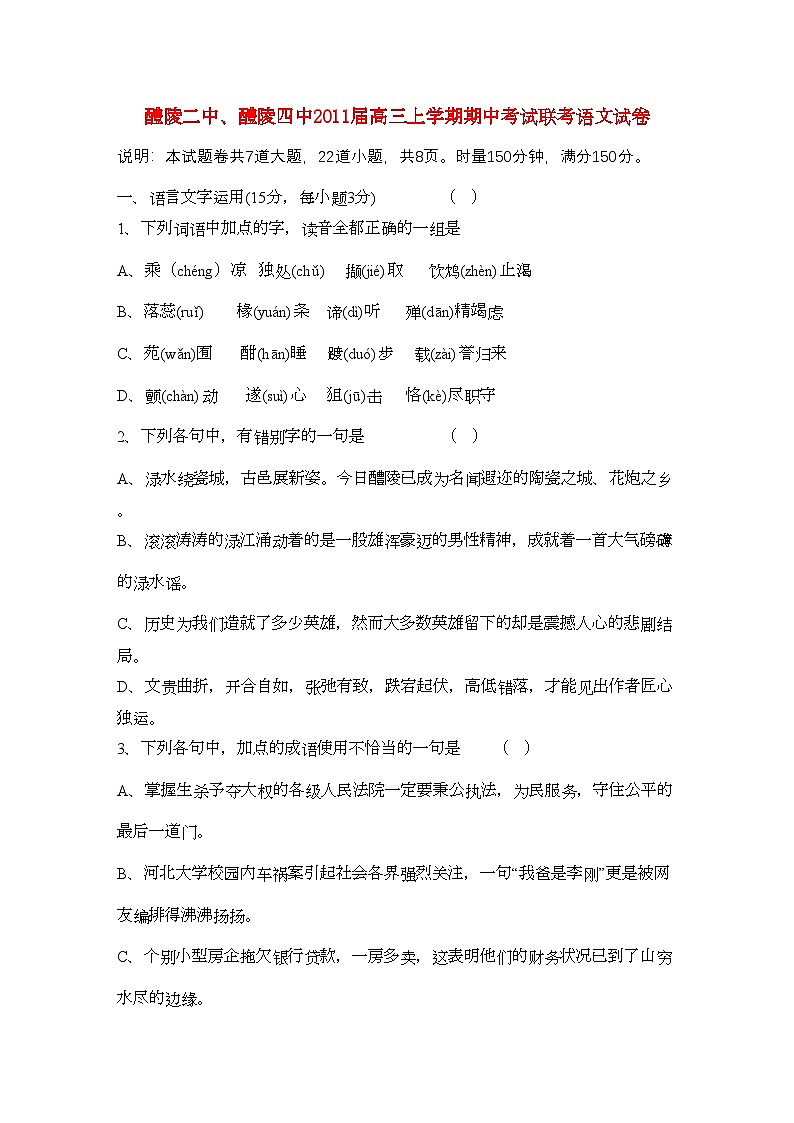 2022年湖南醴陵醴陵高三语文上学期期中联考试卷新人教版会员独享01