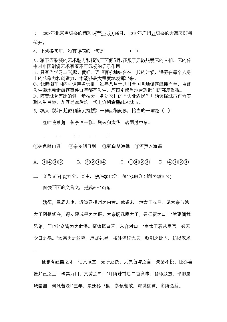 2022年湖南醴陵醴陵高三语文上学期期中联考试卷新人教版会员独享02