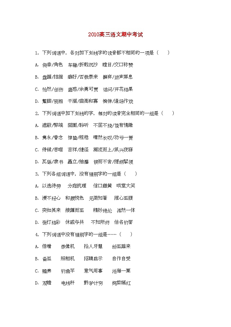 2022年甘肃省金昌高三语文上学期期中考试试题无答案旧人教版第1页